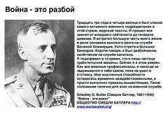 Smedley Butler War is a Racket RU