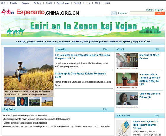 esperanto-china.org