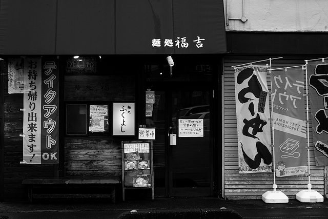 Ramen restaurant