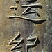 writing on metal