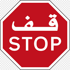 Stopschild aus Dubai