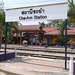 Cha-Am station / สถานีชะอำ