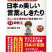 Yoji YAMAGUCHI (Tokyo), 2016, 山口謠司, PhD,  やまぐちヨウジ,『孫にそっと教えたい 日本の美しい言葉としきたり (徳間ゆうゆう生活シリーズ) 』監修