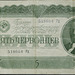 Sowjetischer Geldschein von 1937